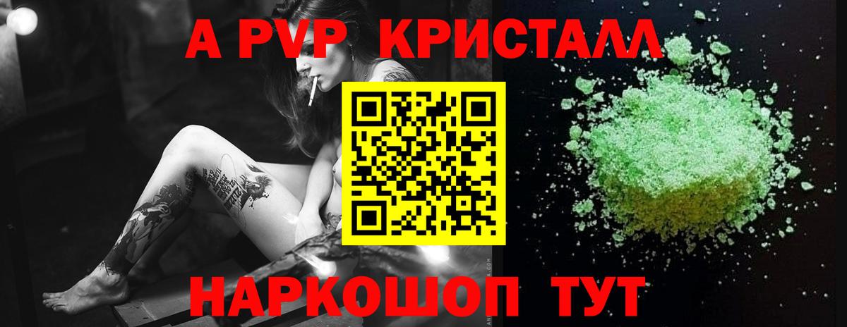 Alpha-PVP Соль  Вход с VPN  Приморско-Ахтарск  Alpha PVP Crystall 