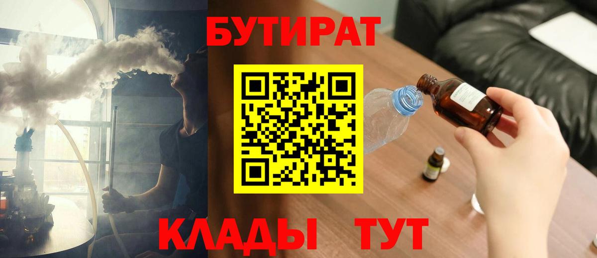 БУТИРАТ BDO 33% Приморско-Ахтарск