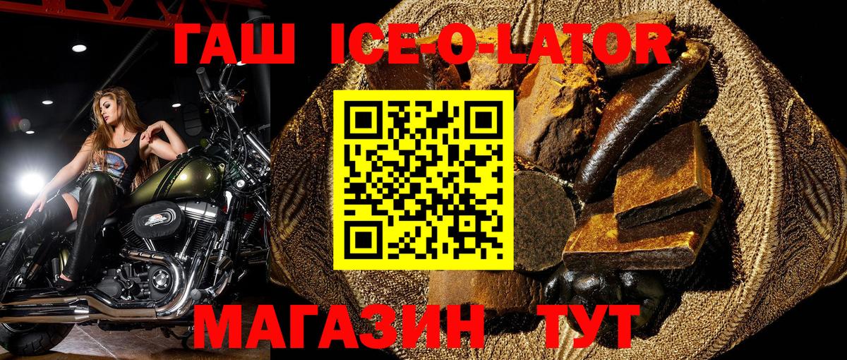 ГАШИШ Ice-O-Lator  ГАШ убойный  Вход с VPN  Приморско-Ахтарск 