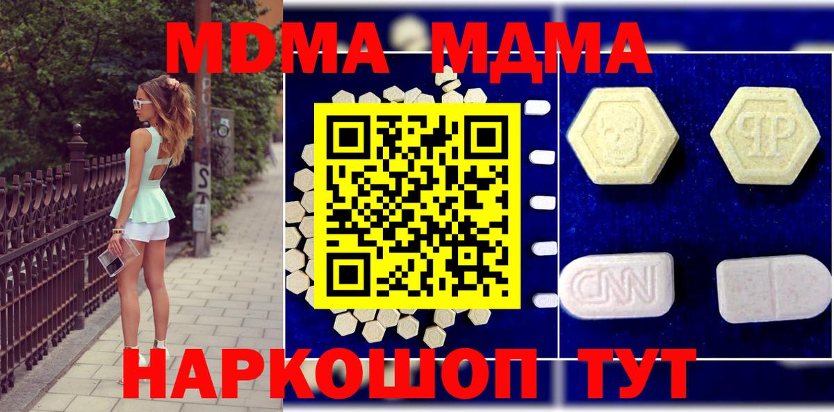 МДМА молли  МДМА  МДМА VHQ  Приморско-Ахтарск  Вход с VPN 
