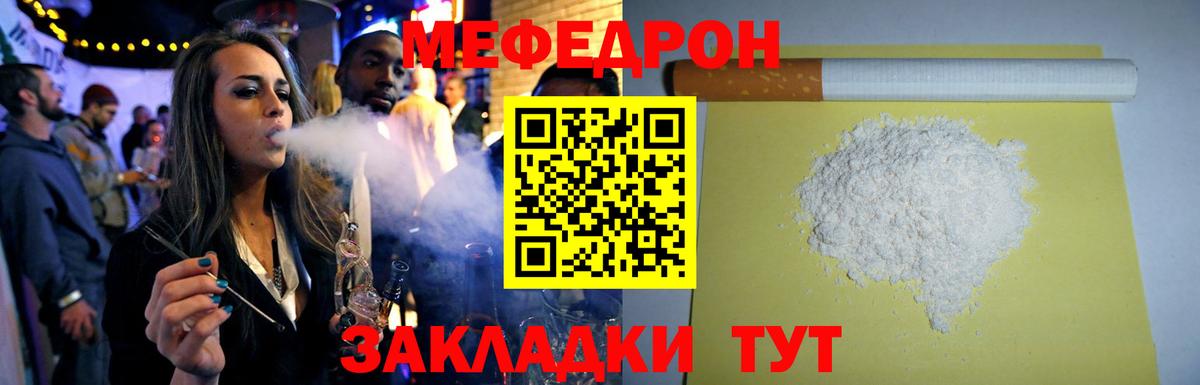 МЕФ 4 MMC  МЕФ mephedrone  mega как войти  МЯУ-МЯУ  Приморско-Ахтарск  наркотики  Вход с VPN  Меф 