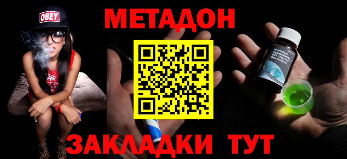 Метадон methadone  МЕТАДОН кристалл  Вход с VPN  Приморско-Ахтарск 