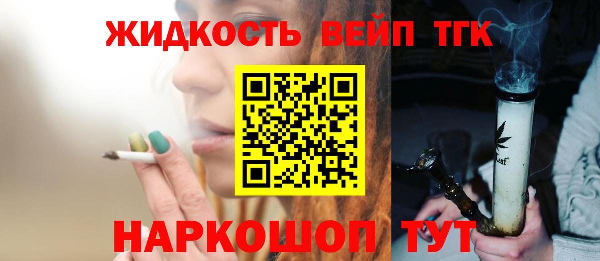 Дистиллят ТГК вейп Приморско-Ахтарск